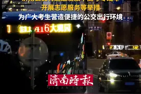 6月4日，护航中高考，济南公交将在20条线路发放专线车图片