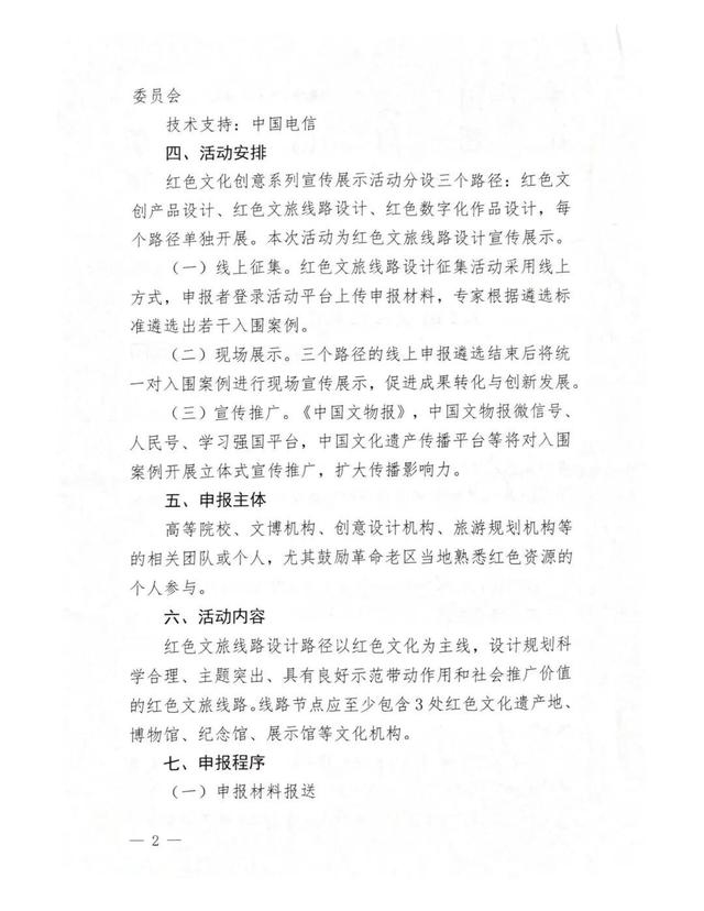 创意接力！红色文旅线路设计宣传展示活动正式开启