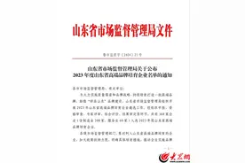 喜报！日照天一生物成功通过2023年度山东省高端品牌培育企业认定图片