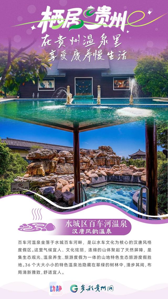 栖居贵州丨在温泉里享受康养慢生活