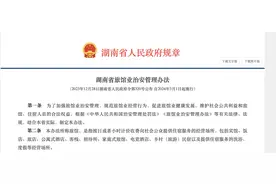 湖南旅馆业新规：携未成年人入住身份关系不合理的，应立即报告图片