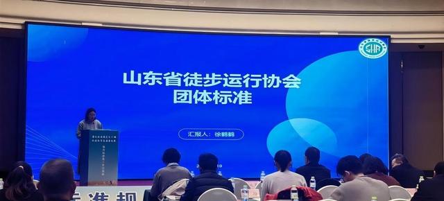 走齐鲁·看体育社会组织风采活动走进山东省徒步运动协会