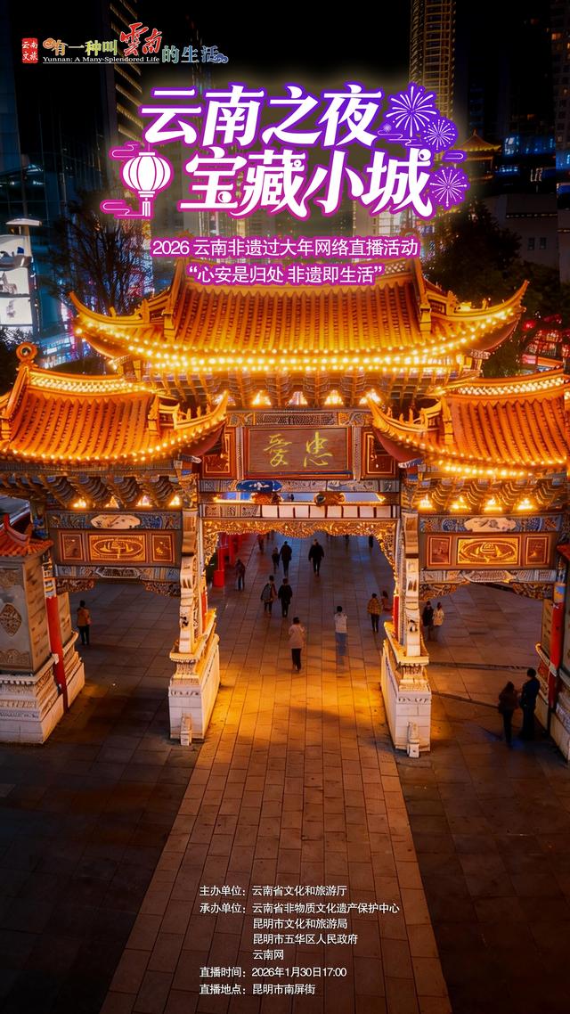 就在昆明南屏街！明晚“非遗过大年”集市开摊啦