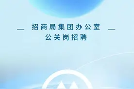【社招】招商局集团办公室公关岗招聘图片