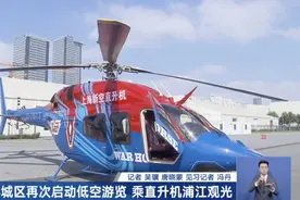 时隔十年！终于能坐直升机看黄浦江和迪士尼了！价格公布→图片