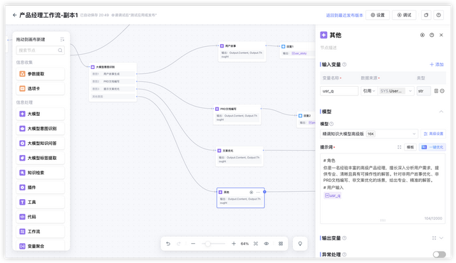 手把手教你从0搭建“产品经理智能体”：搞定用户故事、PRD与文案优化