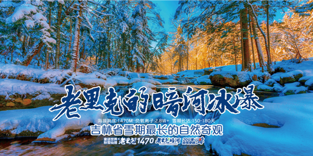 老里克粉雪嘉年华！学生免票，延边人78元双区，速约！