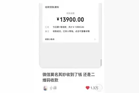 女子莫名收到1.39万元微信转账，立即报警！图片