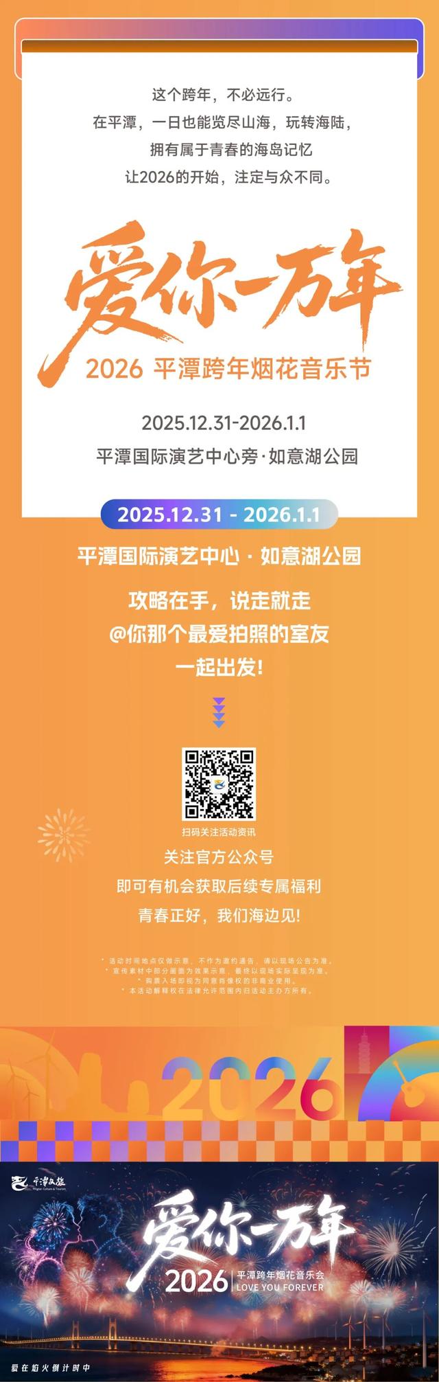 平潭跨年，一日解锁N种快乐！