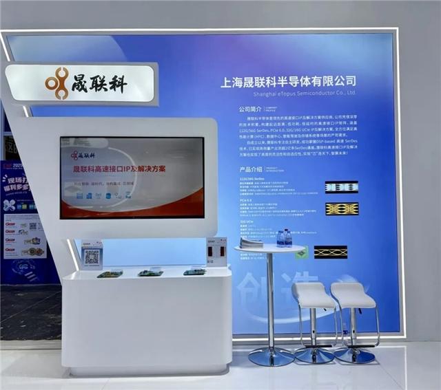 晟联科亮相工博会，高速接口 IP 创新引关注