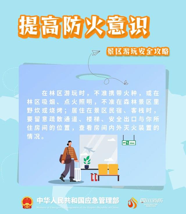 【科普】一定要牢记 外出游玩 远离“野景点”！