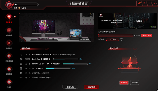 七彩虹将星X16 Pro评测：将造新竞，游戏体验新速度