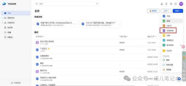 震惊！DeepSeek+飞书多维表格3分钟可以写100篇爆款文章，附保姆级教程