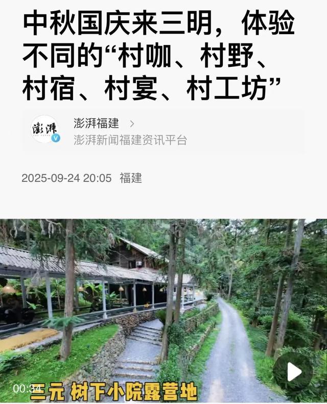 央省市媒体持续关注！三明中秋国庆文旅亮点纷呈～