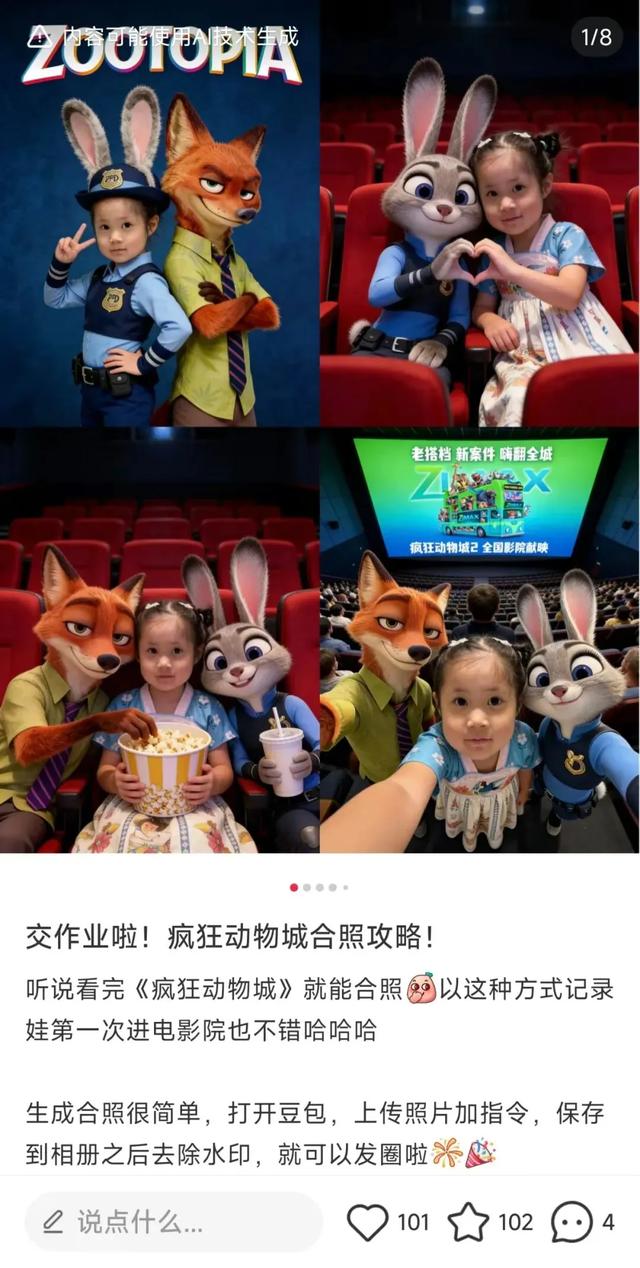 疯狂动物城，疯狂偷拍城