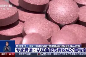 日本小林制药问题保健品中的“红曲”到底是什么？图片