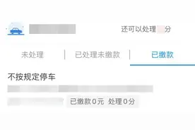“罚款0元记0分”，收到这种罚单别怕，不是诈骗！图片