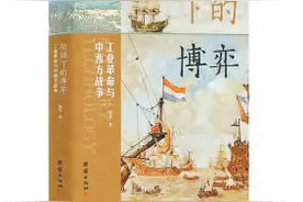 《硝烟下的博弈》：工业革命导致中欧军事实力大分流图片