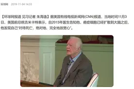 卡特夫人回家，与卡特一同接受临终关怀图片
