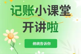 【统统告诉你】住户调查小课堂：春游正当时，记账有妙招！图片