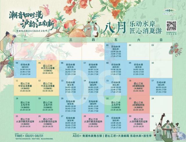 乐队×手作，朱家角沉浸式文化季，26场活动带你邂逅清凉江南韵！