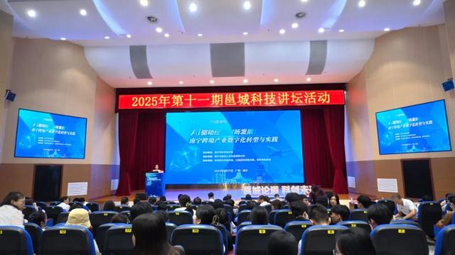 江南区成功协办第十一期邕城科技讲坛