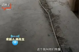 租户交完押金后只能“走后门”？竟是因为它“消失了”……图片