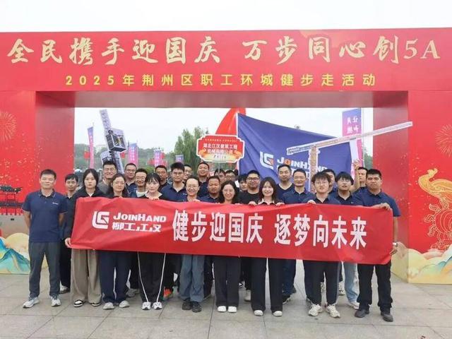 荆州区：全民携手迎国庆 万步同心创5A 环城健步走焕发古城新风貌