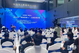 贵州启动2024年“数据要素×”大赛分赛，优质项目有机会进入全国总决赛图片