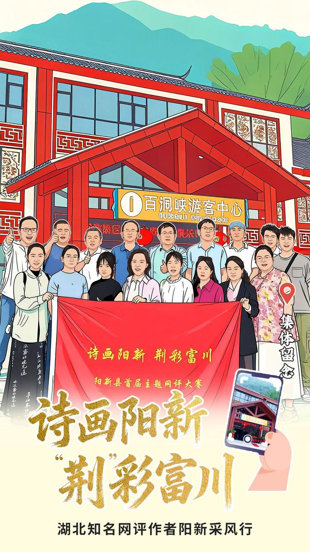 创意传播｜诗画阳新 荆彩富川
