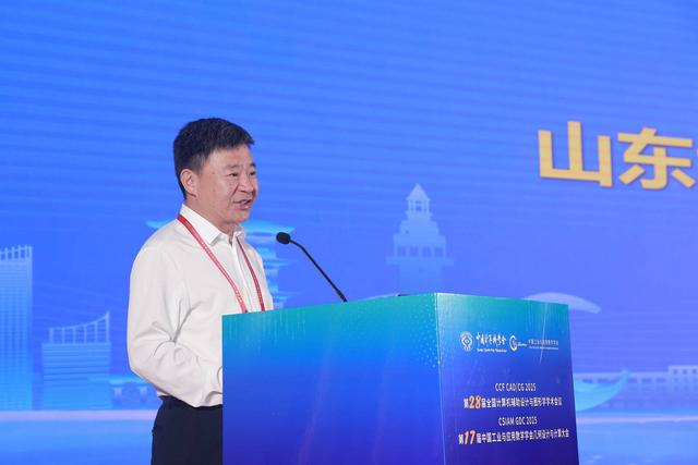 近1500名海内外学者齐聚烟台 助力我国计算机辅助设计与图形学前沿创新