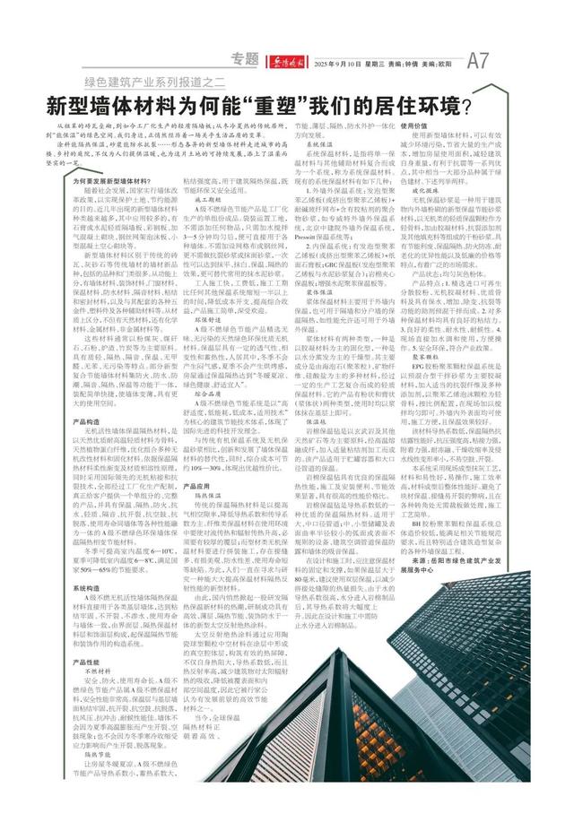 岳阳文旅“加料”，今年“湘超”buff值拉满——《岳阳晚报》9月10日版面速览