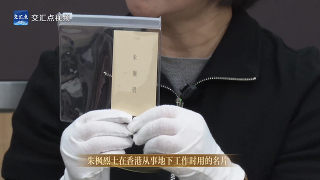 朱枫上海地下工作身份证首次亮相