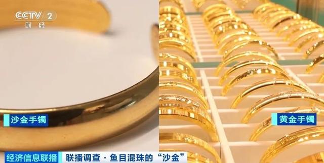 别上当！“沙金” 不是黄金，购买需谨慎