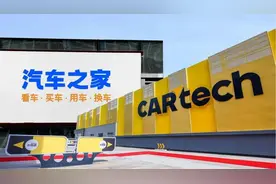 海尔集团再出手：拟18亿美元收购汽车之家41.91%股权图片