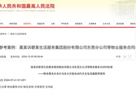 业主想在车位上装充电桩被物业拒绝，法院判物业7日内出具同意安装证明图片