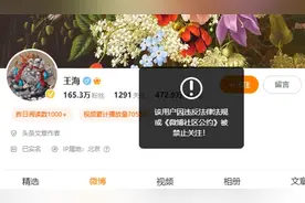 打假人王海多个平台账号被禁止关注，最新动态停留在上个月图片
