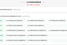 河北8人拟保送清华北大！来自这些高中……图片