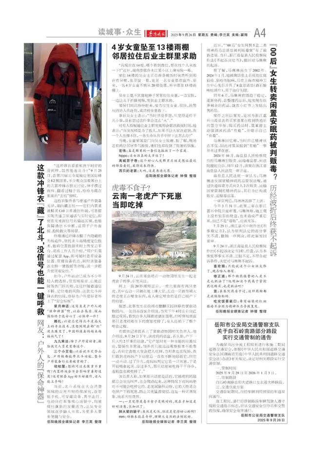 白天潮玩竞技，夜晚音乐露营烧烤——《岳阳晚报》9月26日版面速览
