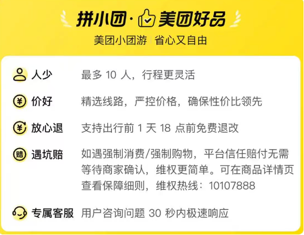 被避雷攻略整麻了的年轻人，开始在美团旅行上“拼好团”