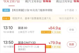 儿童看电影免票？多家影院回应图片
