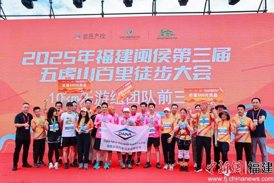 2025年福建闽侯第三届五虎山百里徒步大会开跑