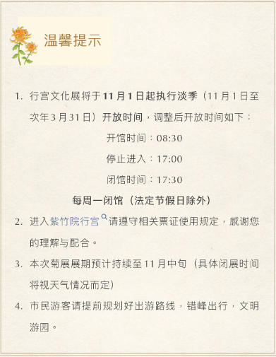今日开幕！6000余盆菊花绽放，就在海淀这个公园——