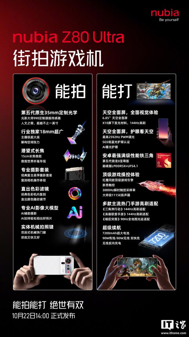努比亚 Z80 Ultra 将配自定义全能键，支持滤镜“调色盘”功能