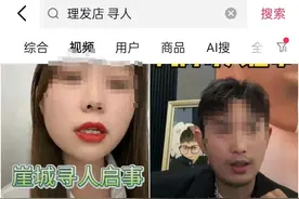 理发店找小姑娘要还钱？假的！浙江已有“托尼老师”摊上事图片
