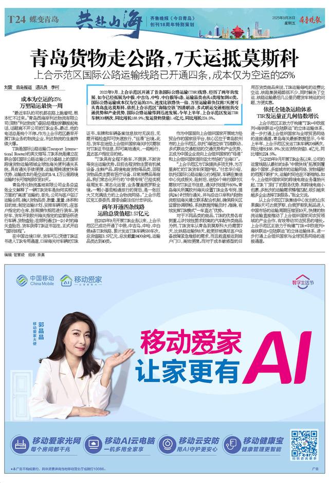 百版纪念特刊！正青春，齐鲁晚报《今日青岛》与你共赴山海