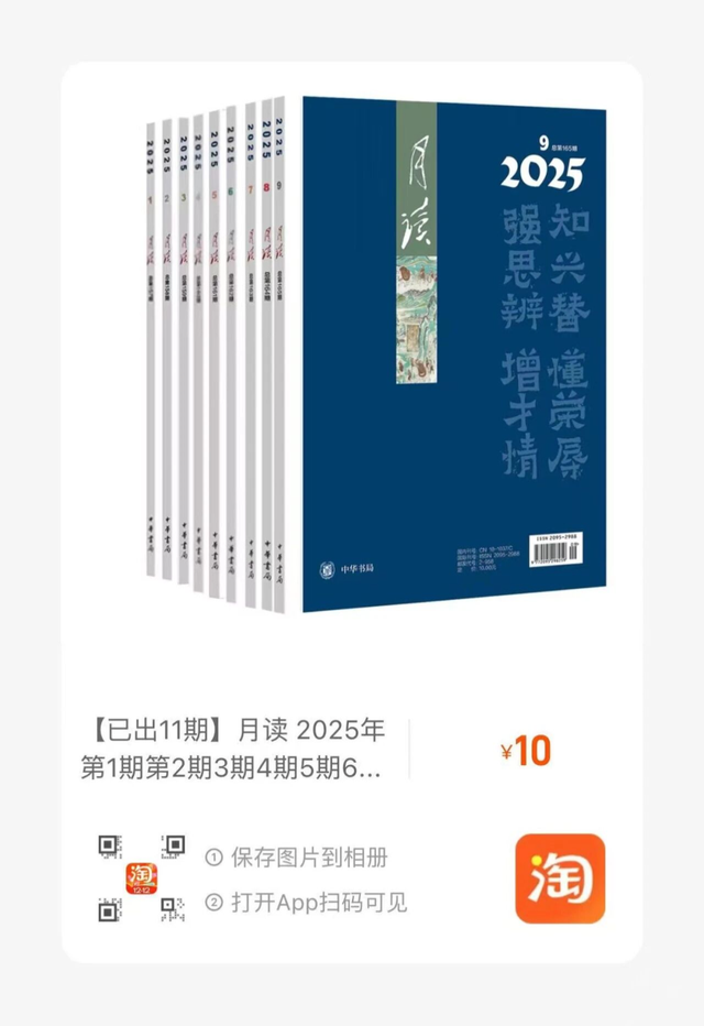 新刊速览丨《月读》2025年第12期