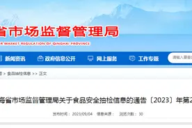 青海省市场监督管理局抽检590批次食品全部合格图片