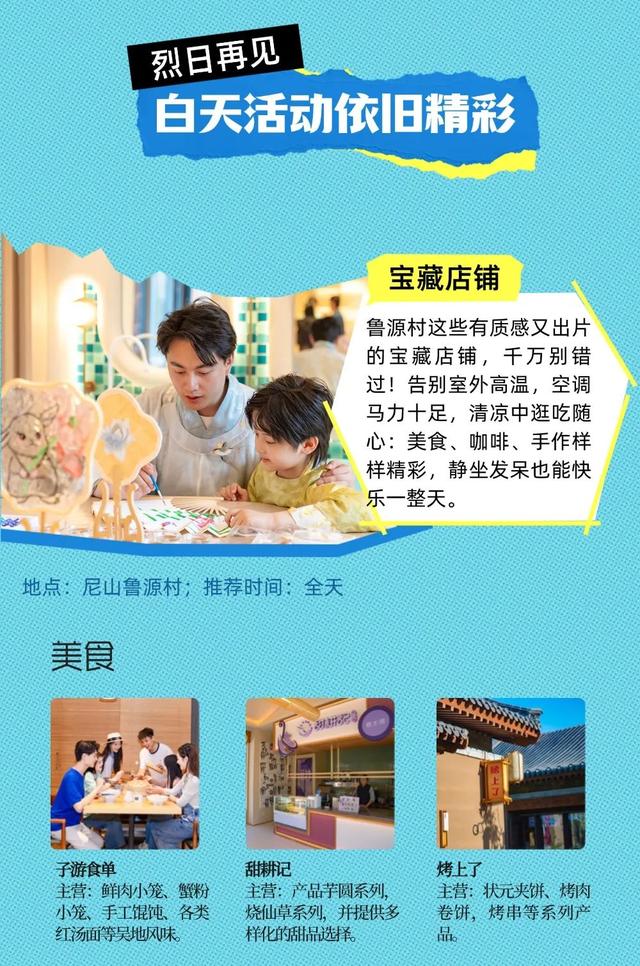 鲁源邀你来纳凉，1000张门票免费送！