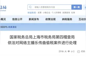 知名主播被罚758万元！曾被多平台封禁！图片